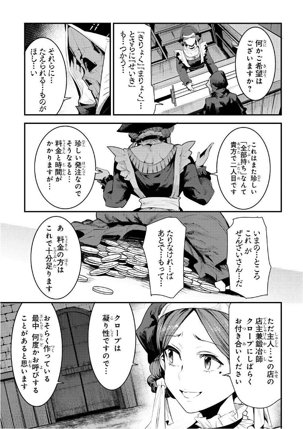 Nozomanu Fushi no Boukensha Chap 5 - Next Chap 6