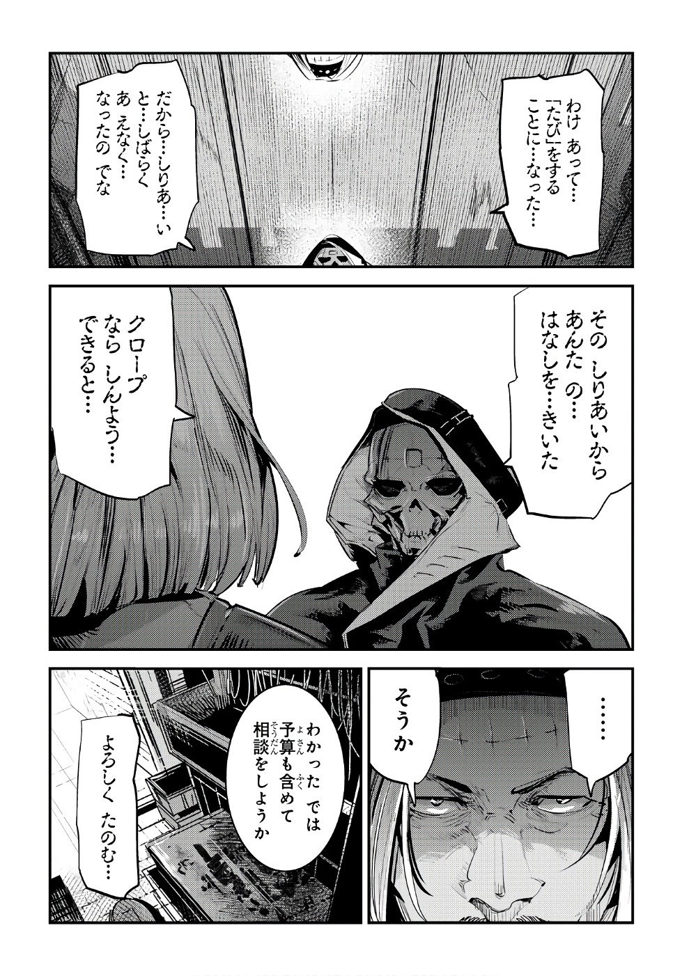 Nozomanu Fushi no Boukensha Chap 5 - Next Chap 6