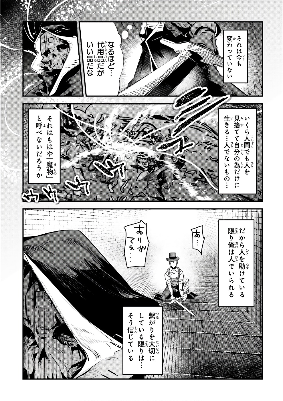 Nozomanu Fushi no Boukensha Chap 5 - Next Chap 6