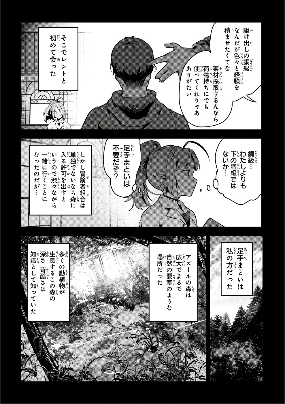 Nozomanu Fushi no Boukensha Chap 5 - Next Chap 6