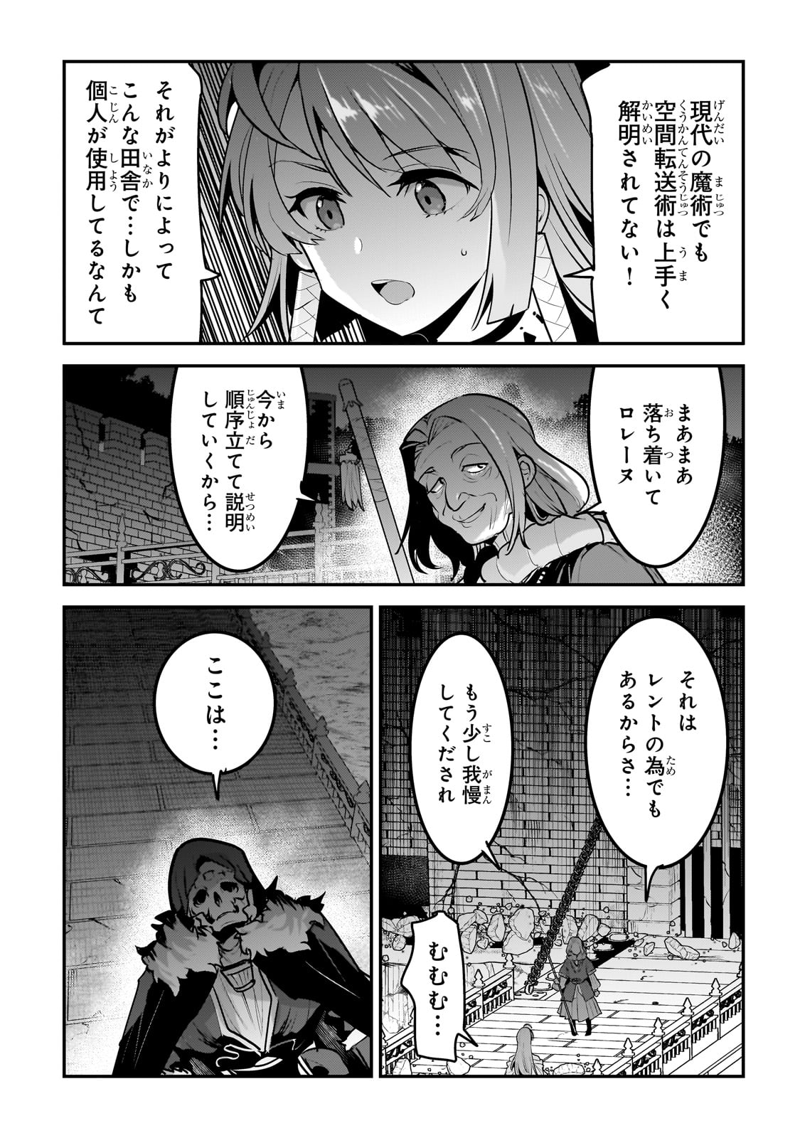 Nozomanu Fushi no Boukensha Chap 53 - Next Chap 54