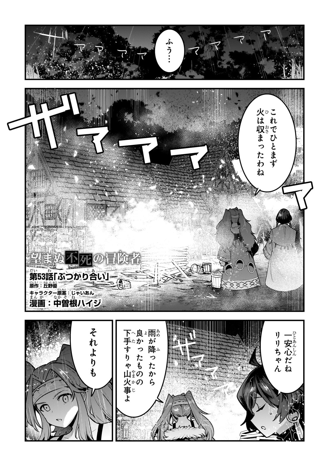 Nozomanu Fushi no Boukensha Chap 53 - Next Chap 54