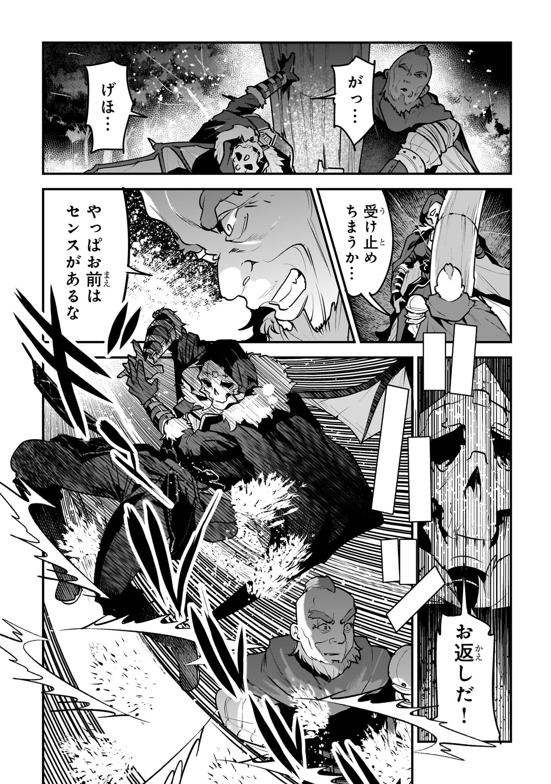 Nozomanu Fushi no Boukensha Chap 53 - Next Chap 54