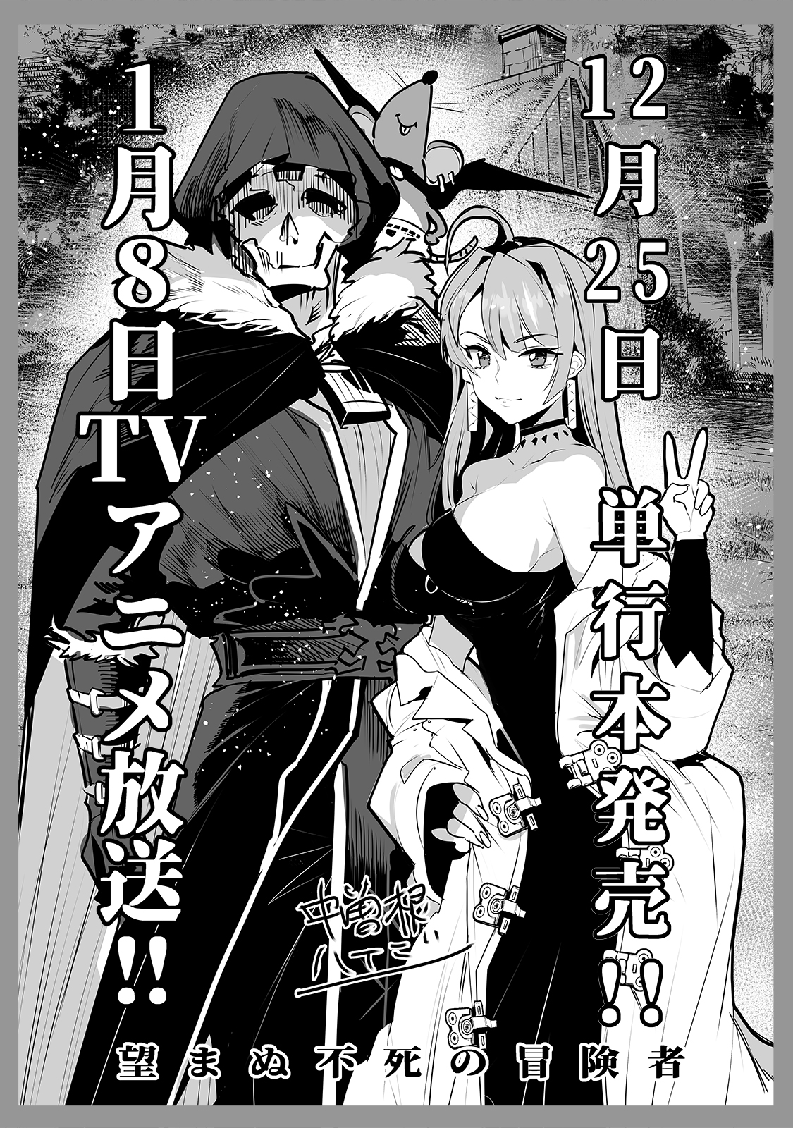 Nozomanu Fushi no Boukensha Chap 59.5 - Next Chap 60.5