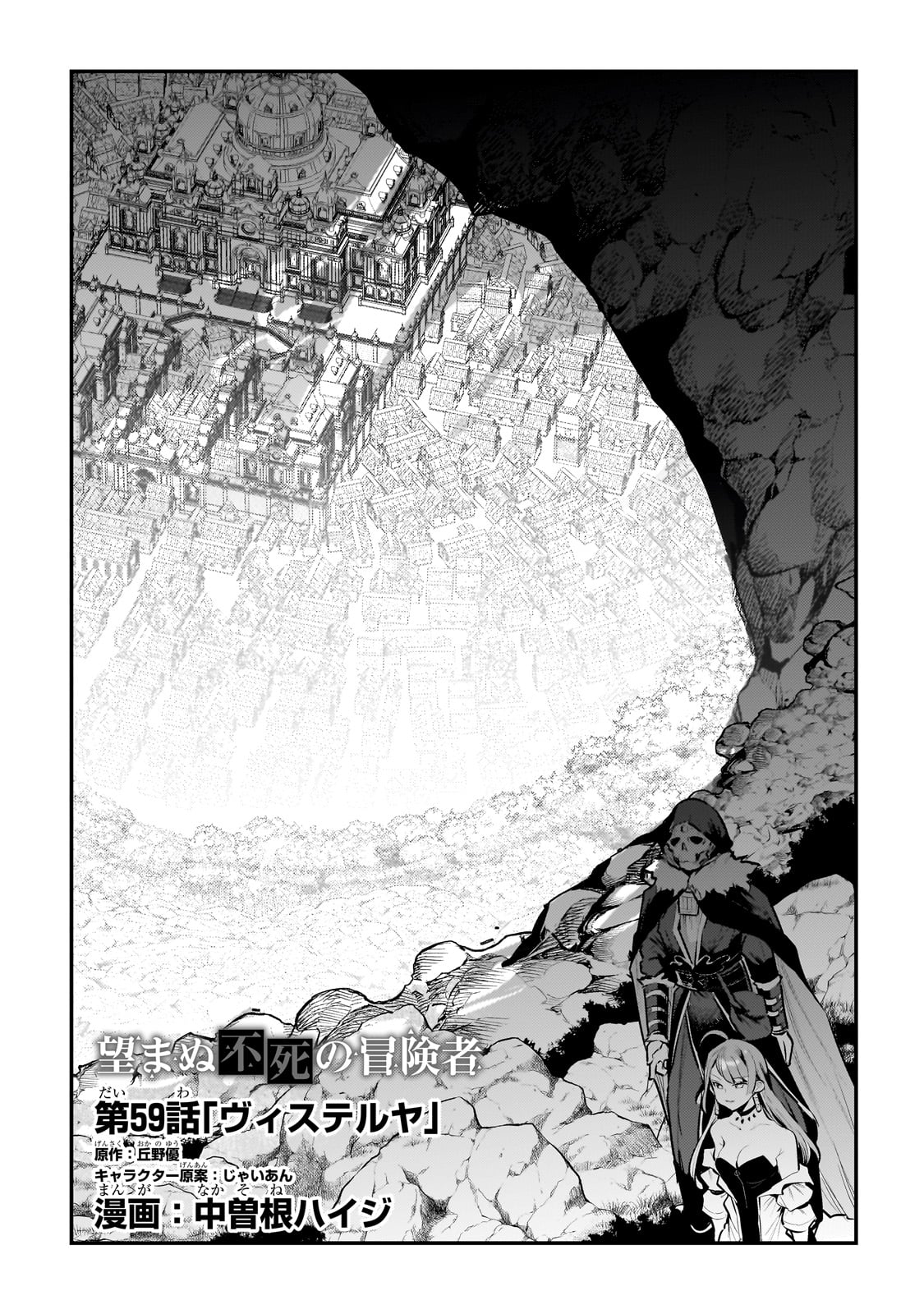 Nozomanu Fushi no Boukensha Chap 59 - Next Chap 60
