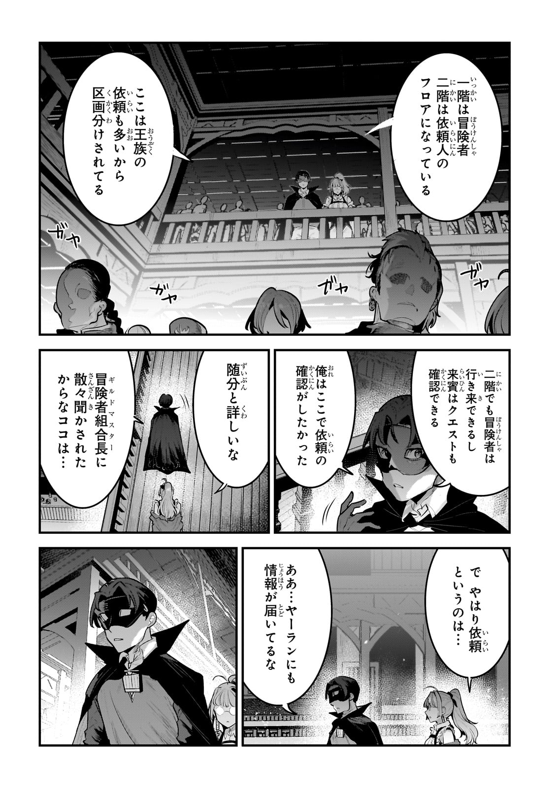 Nozomanu Fushi no Boukensha Chap 59 - Next Chap 60
