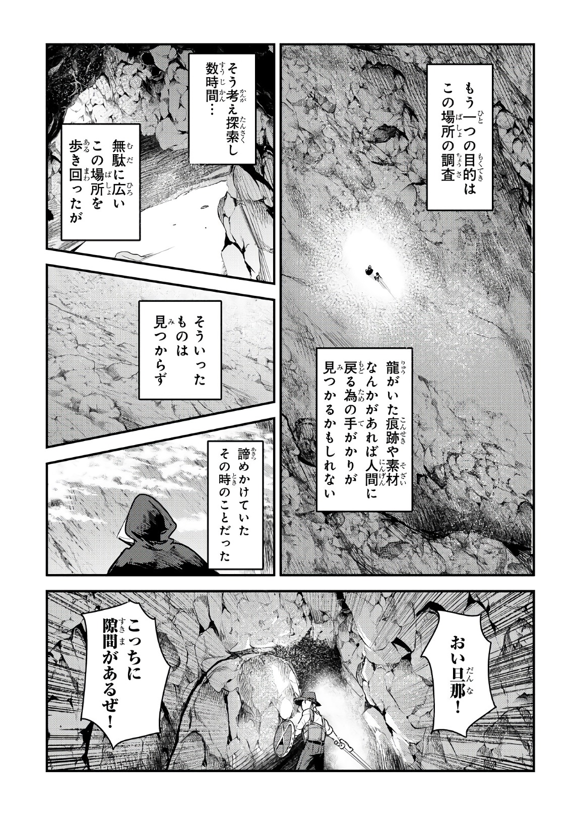 Nozomanu Fushi no Boukensha Chap 6 - Next Chap 7