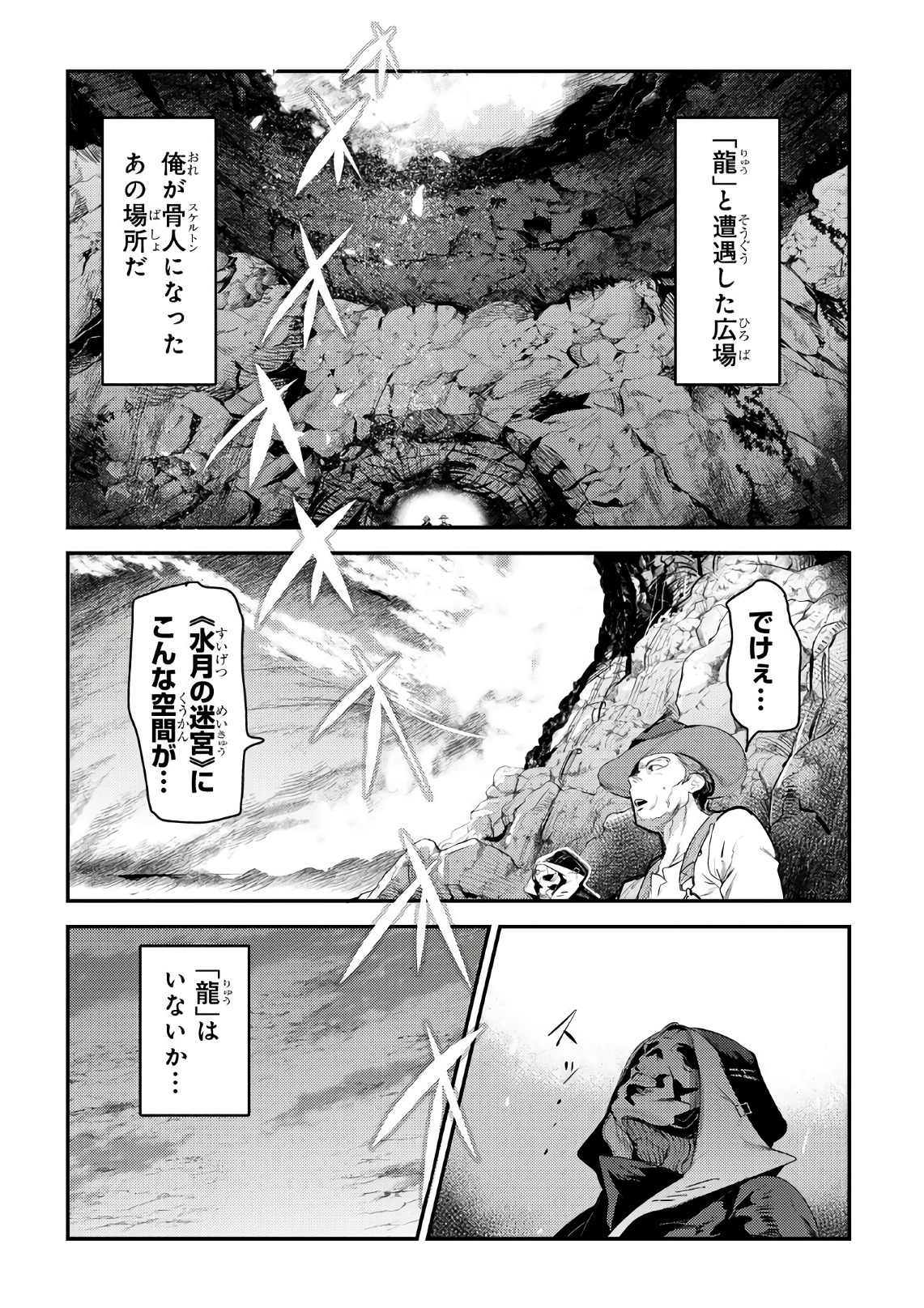 Nozomanu Fushi no Boukensha Chap 6 - Next Chap 7