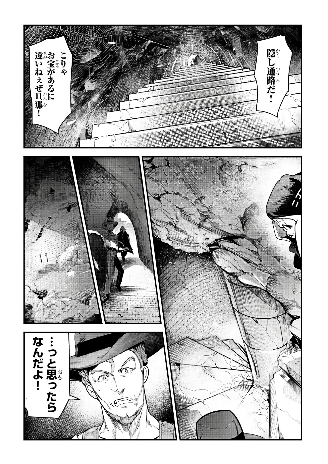 Nozomanu Fushi no Boukensha Chap 6 - Next Chap 7