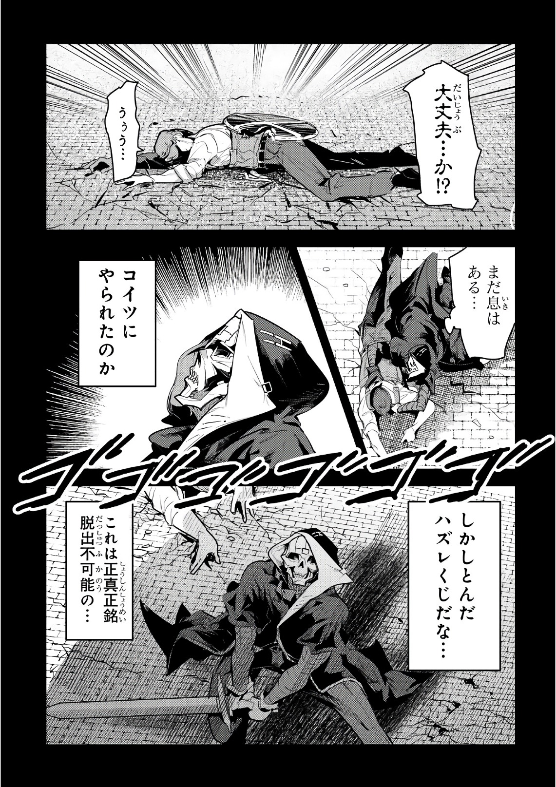 Nozomanu Fushi no Boukensha Chap 6 - Next Chap 7