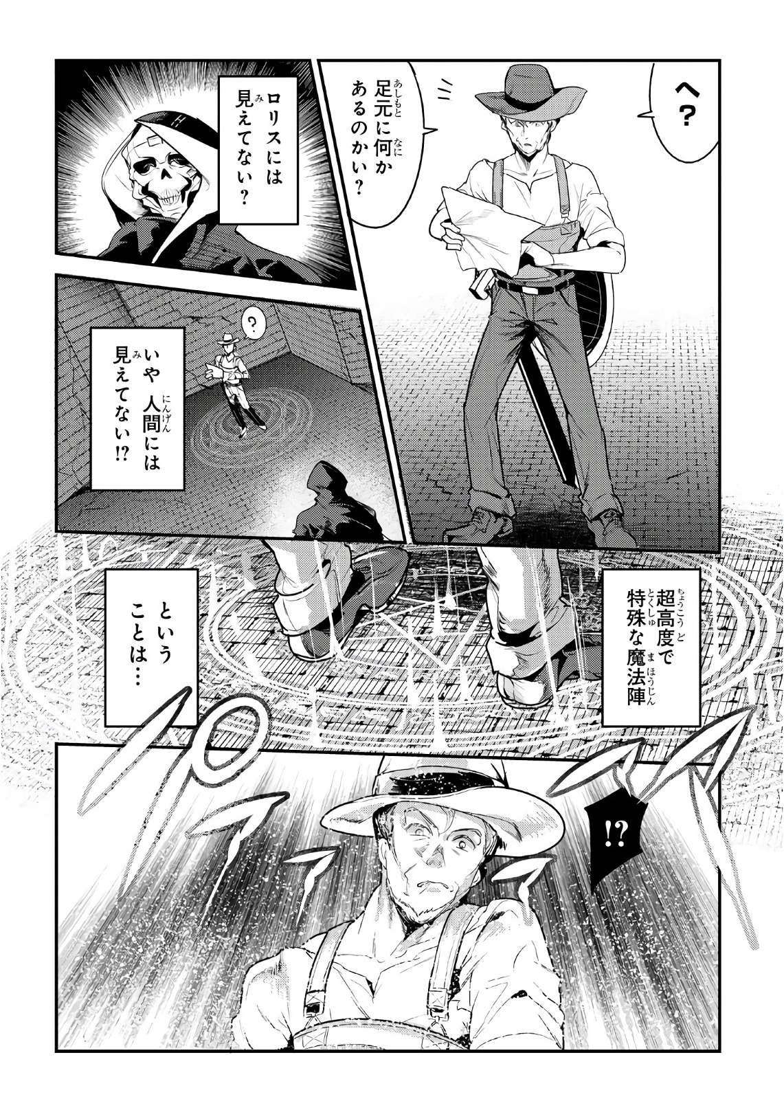 Nozomanu Fushi no Boukensha Chap 6 - Next Chap 7