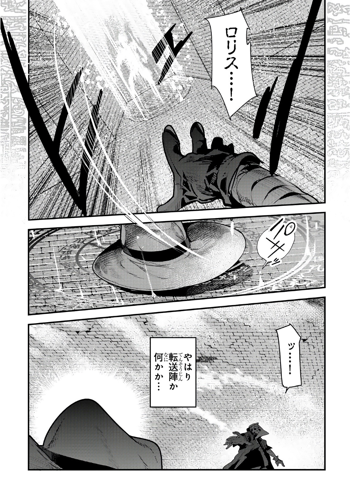 Nozomanu Fushi no Boukensha Chap 6 - Next Chap 7