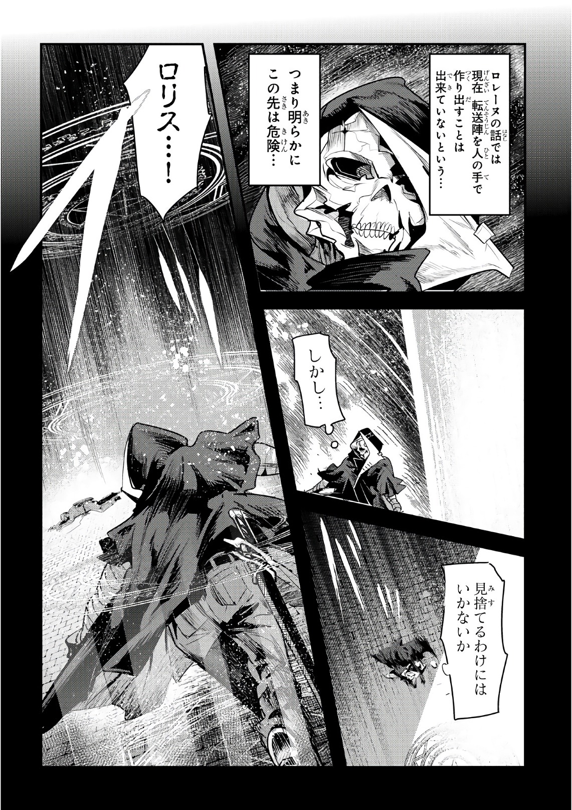 Nozomanu Fushi no Boukensha Chap 6 - Next Chap 7