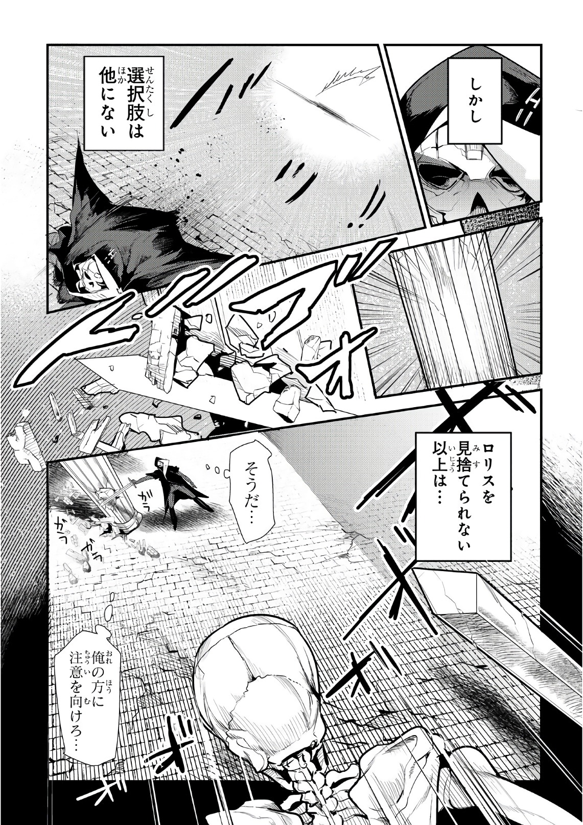 Nozomanu Fushi no Boukensha Chap 6 - Next Chap 7