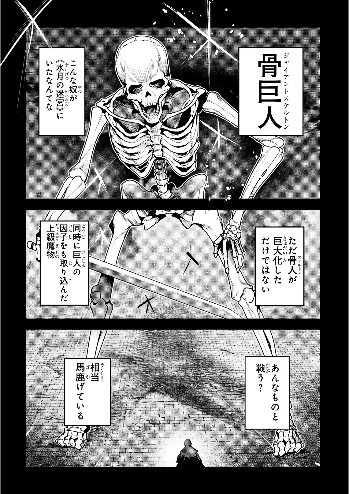 Nozomanu Fushi no Boukensha Chap 6 - Next Chap 7