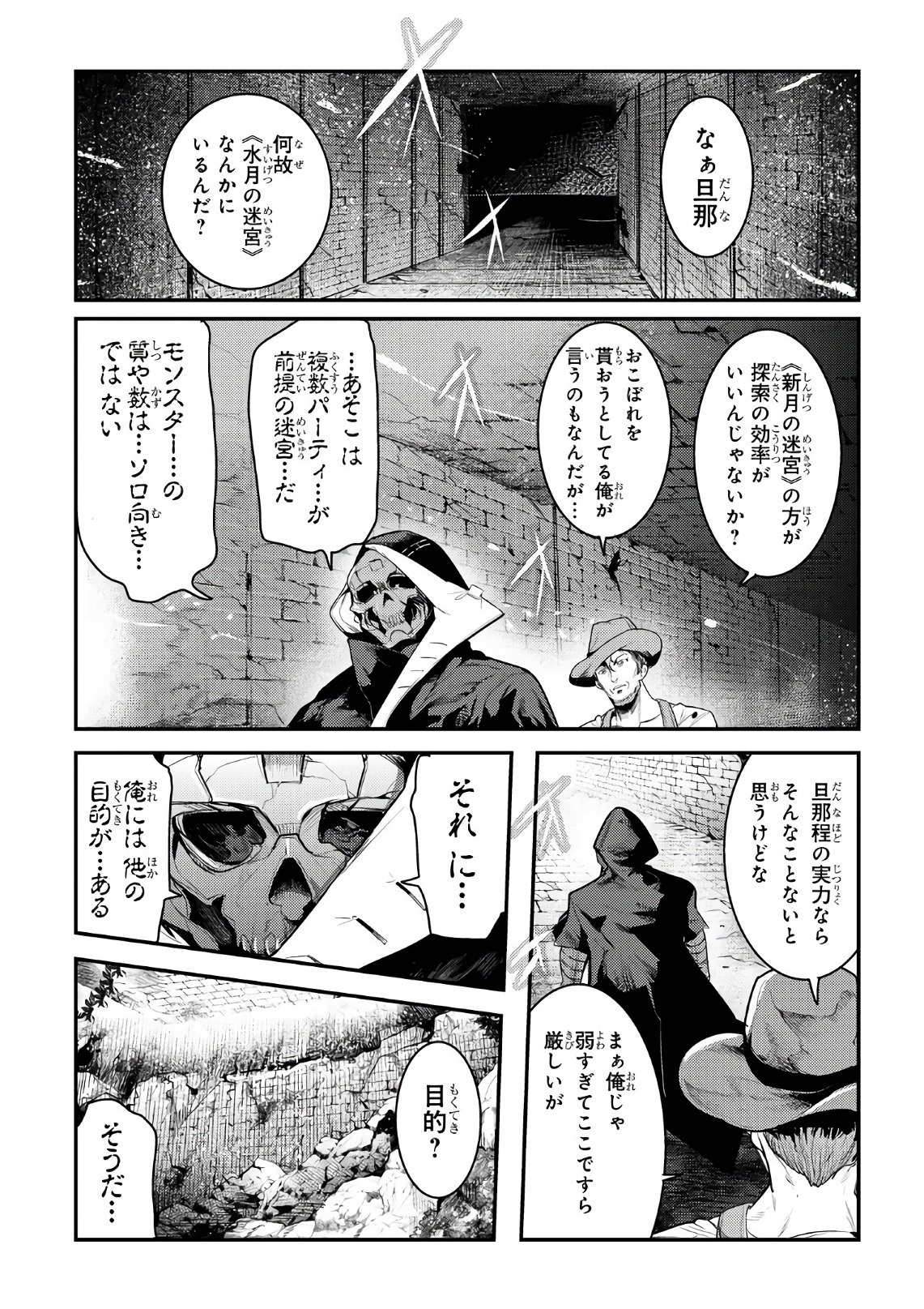 Nozomanu Fushi no Boukensha Chap 6 - Next Chap 7