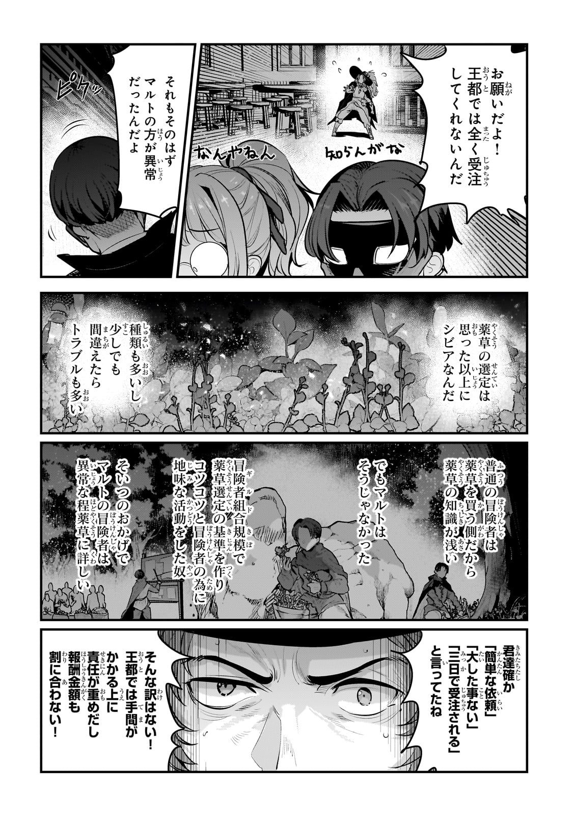 Nozomanu Fushi no Boukensha Chap 60 - Next Chap 61
