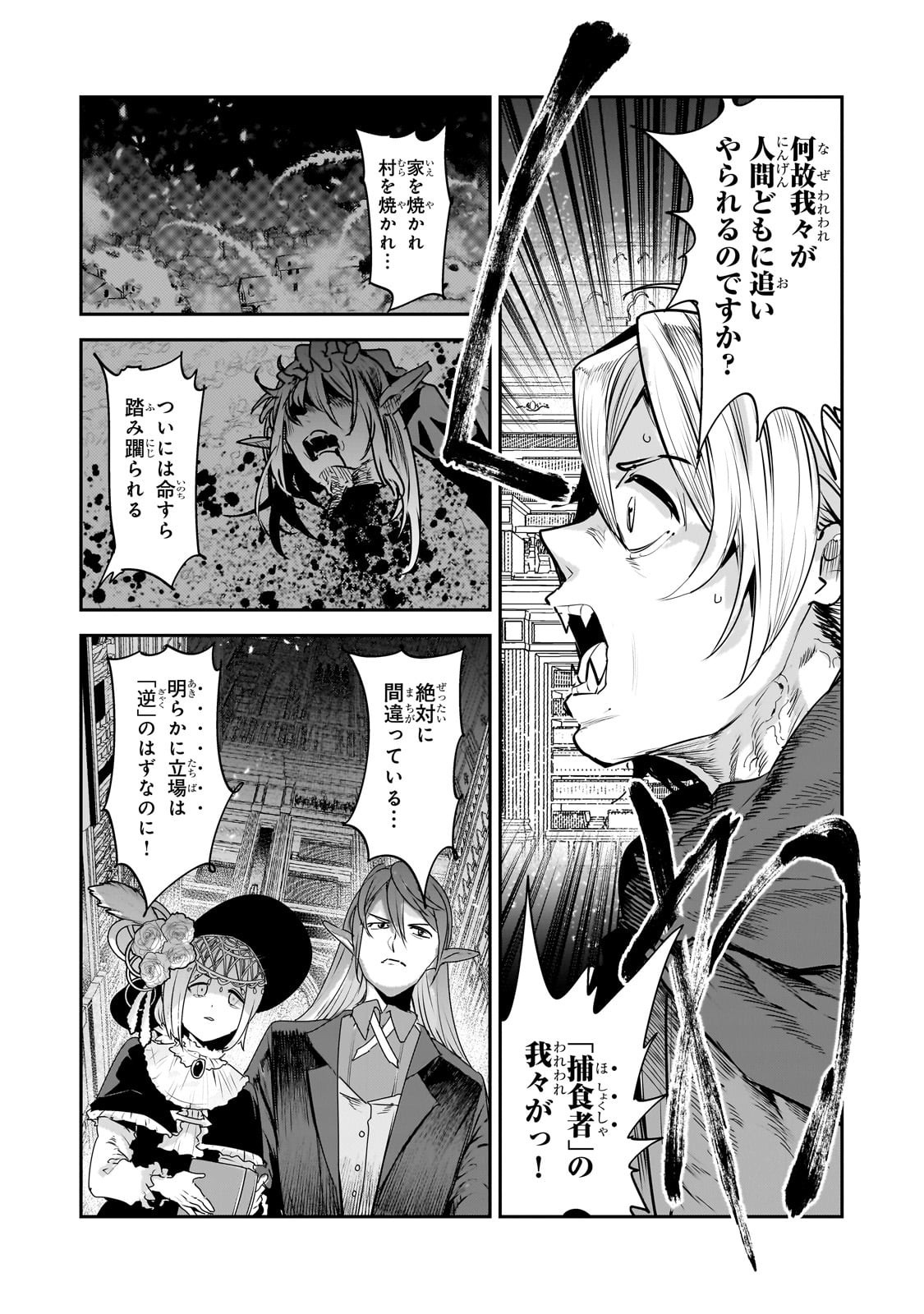 Nozomanu Fushi no Boukensha Chap 64 - Next Chap 65