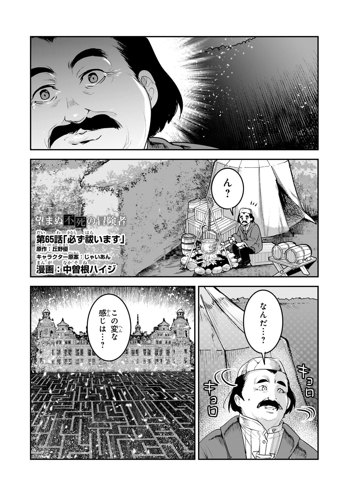 Nozomanu Fushi no Boukensha Chap 65 - Next Chap 66