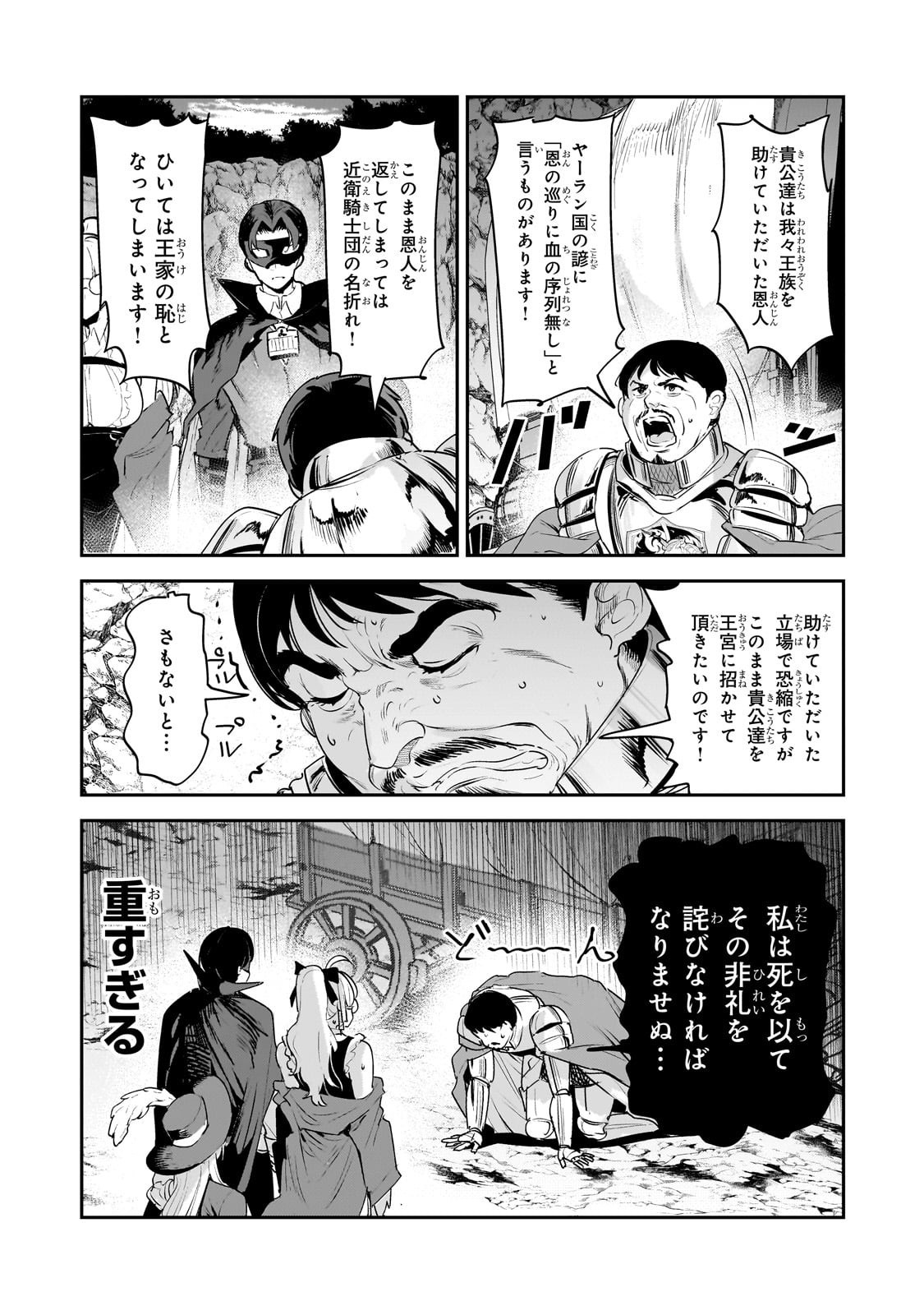 Nozomanu Fushi no Boukensha Chap 66.1 - Next Chap 67.1