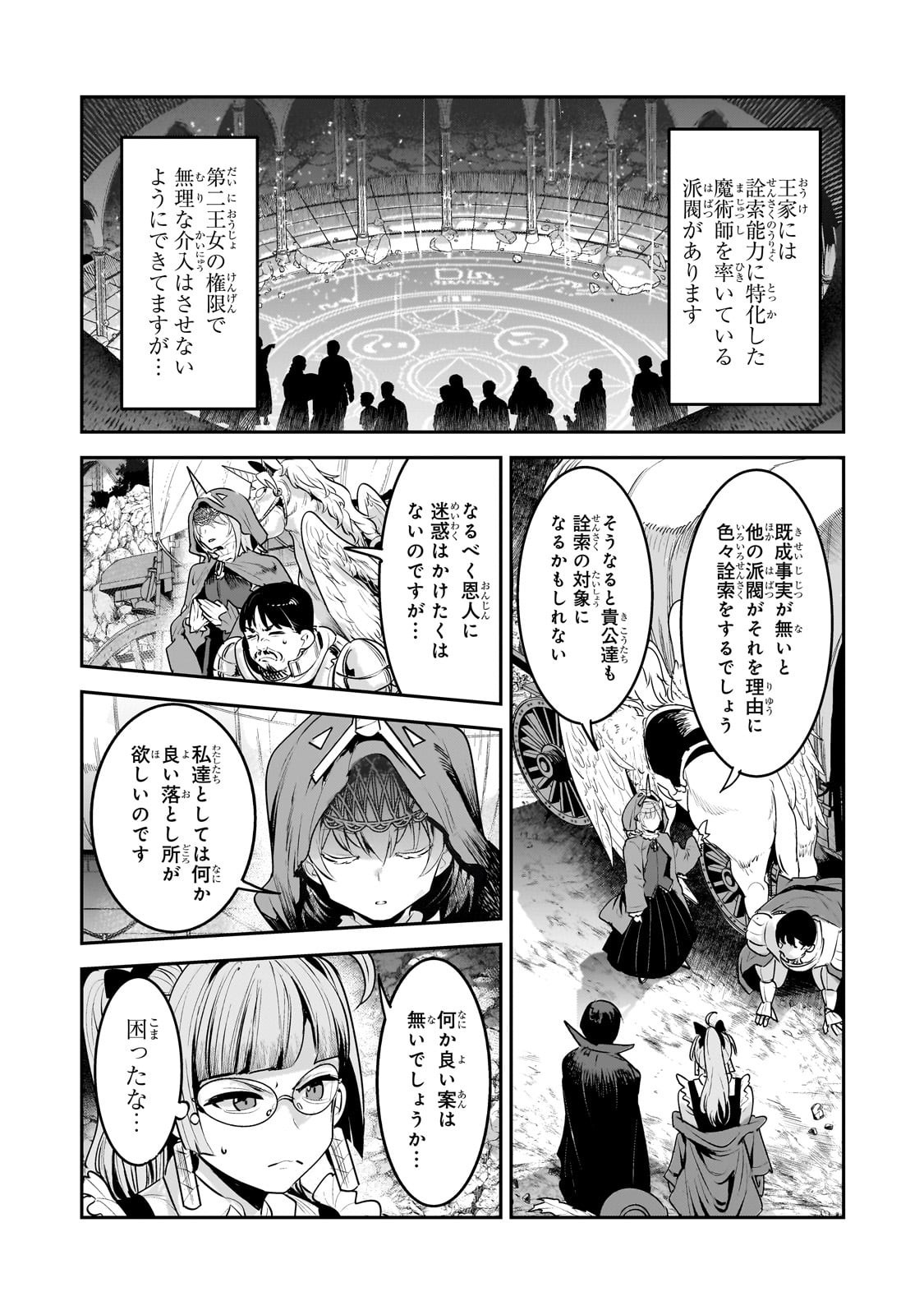 Nozomanu Fushi no Boukensha Chap 66.1 - Next Chap 67.1