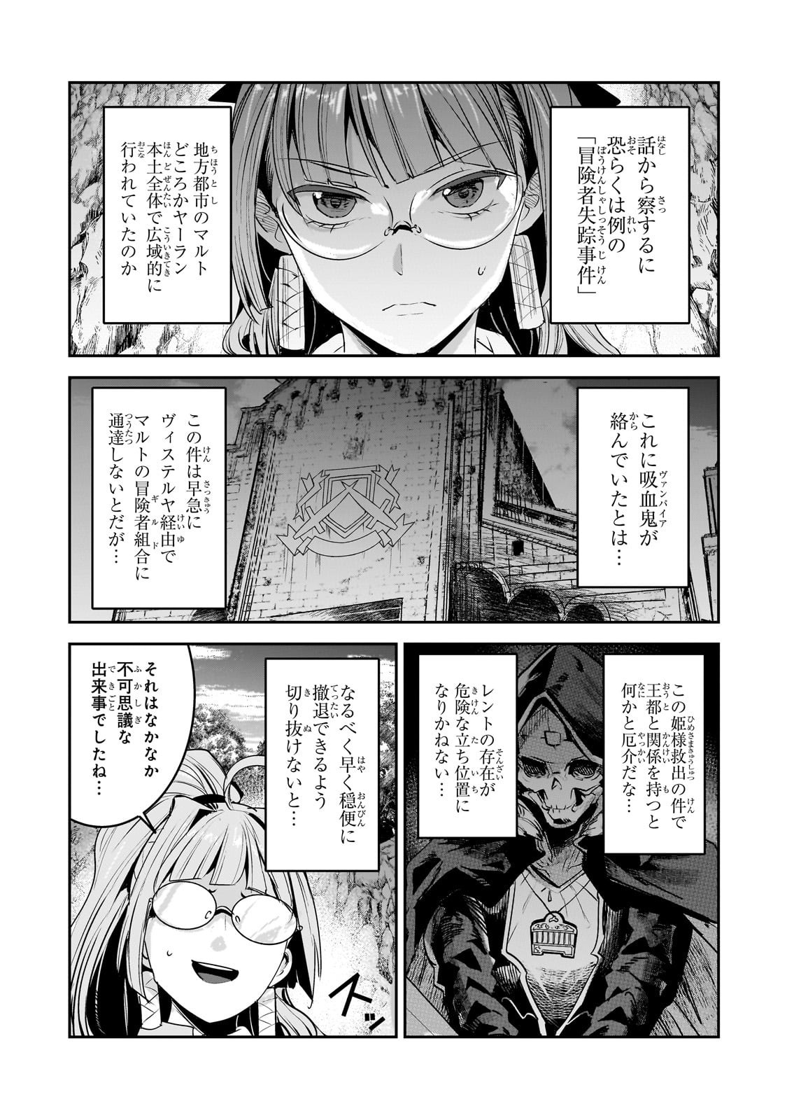Nozomanu Fushi no Boukensha Chap 66.1 - Next Chap 67.1