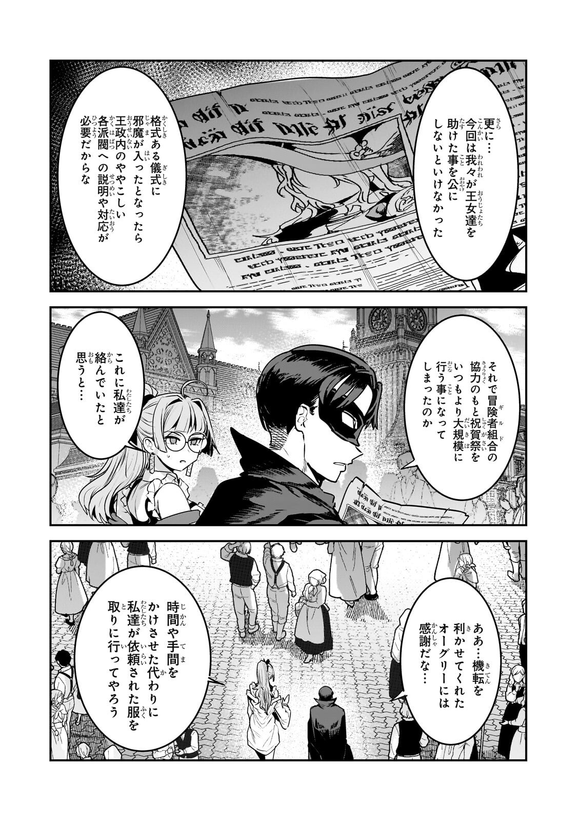 Nozomanu Fushi no Boukensha Chap 68.1 - Next Chap 69.1