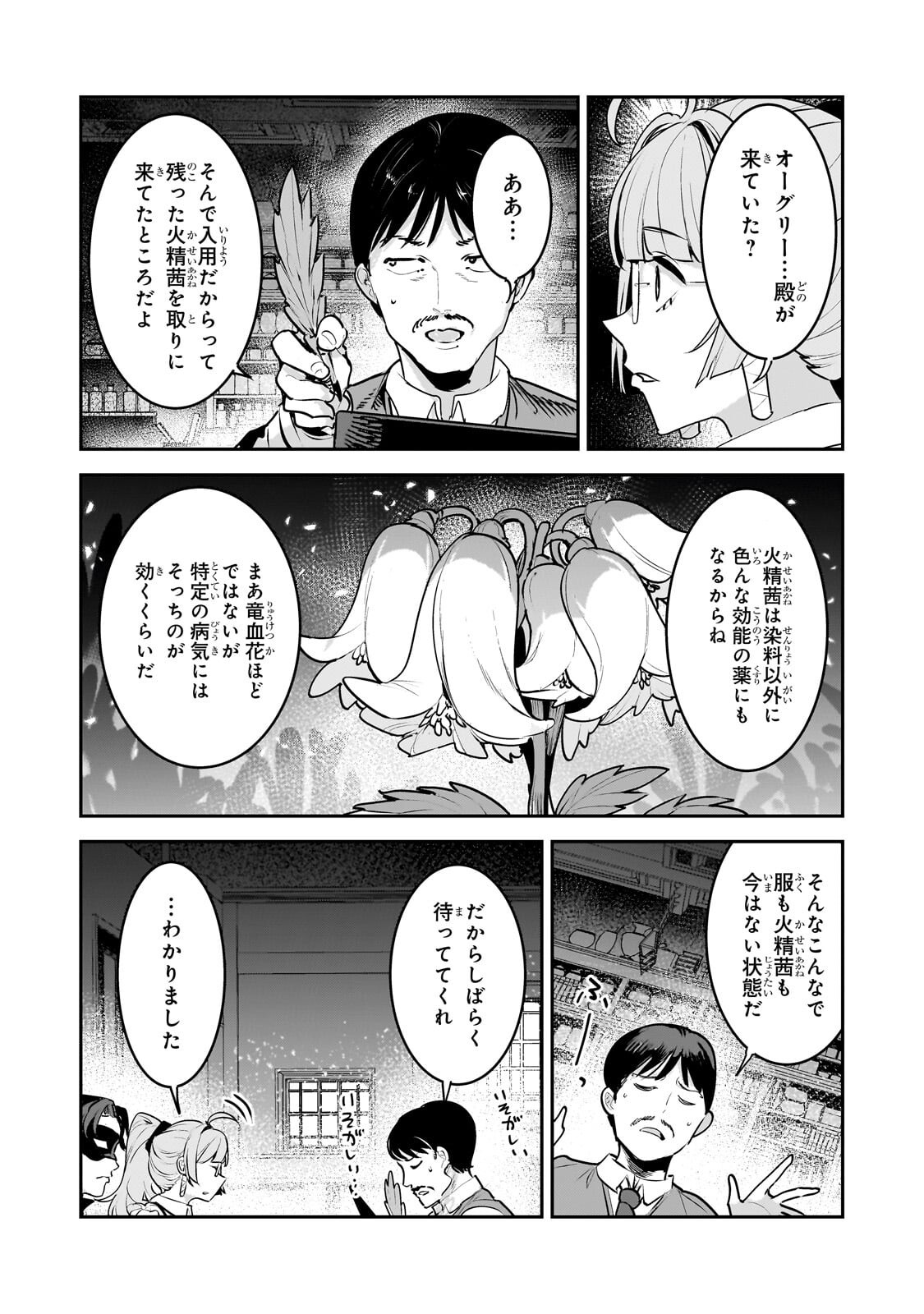 Nozomanu Fushi no Boukensha Chap 68.1 - Next Chap 69.1