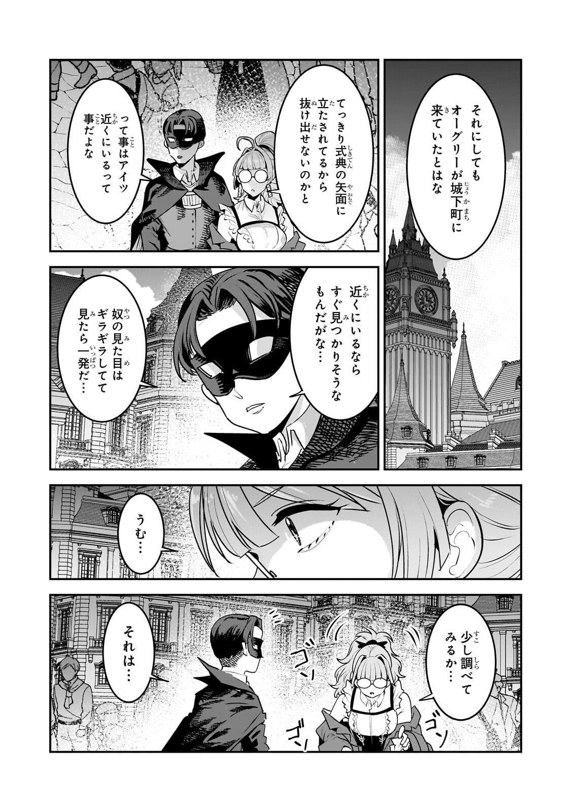 Nozomanu Fushi no Boukensha Chap 68.1 - Next Chap 69.1