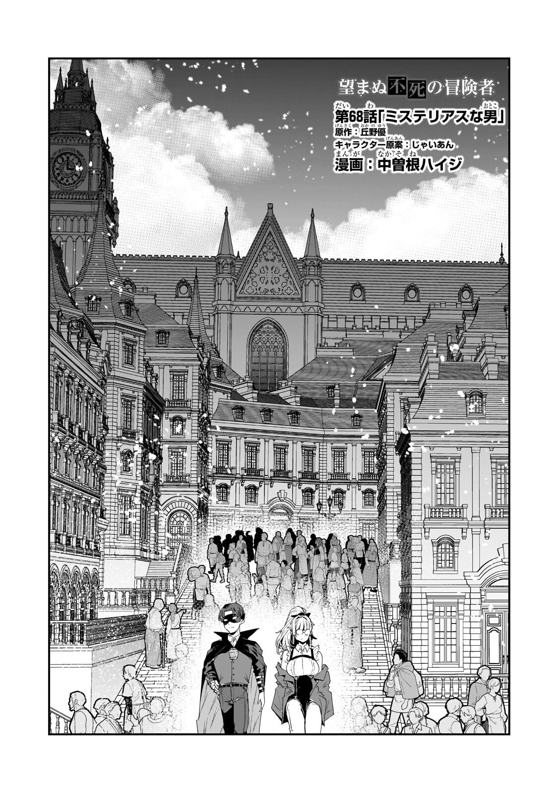 Nozomanu Fushi no Boukensha Chap 68.1 - Next Chap 69.1