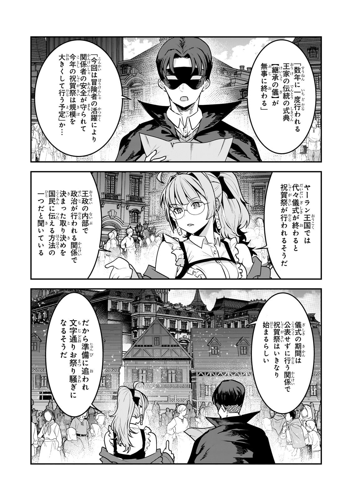 Nozomanu Fushi no Boukensha Chap 68.1 - Next Chap 69.1