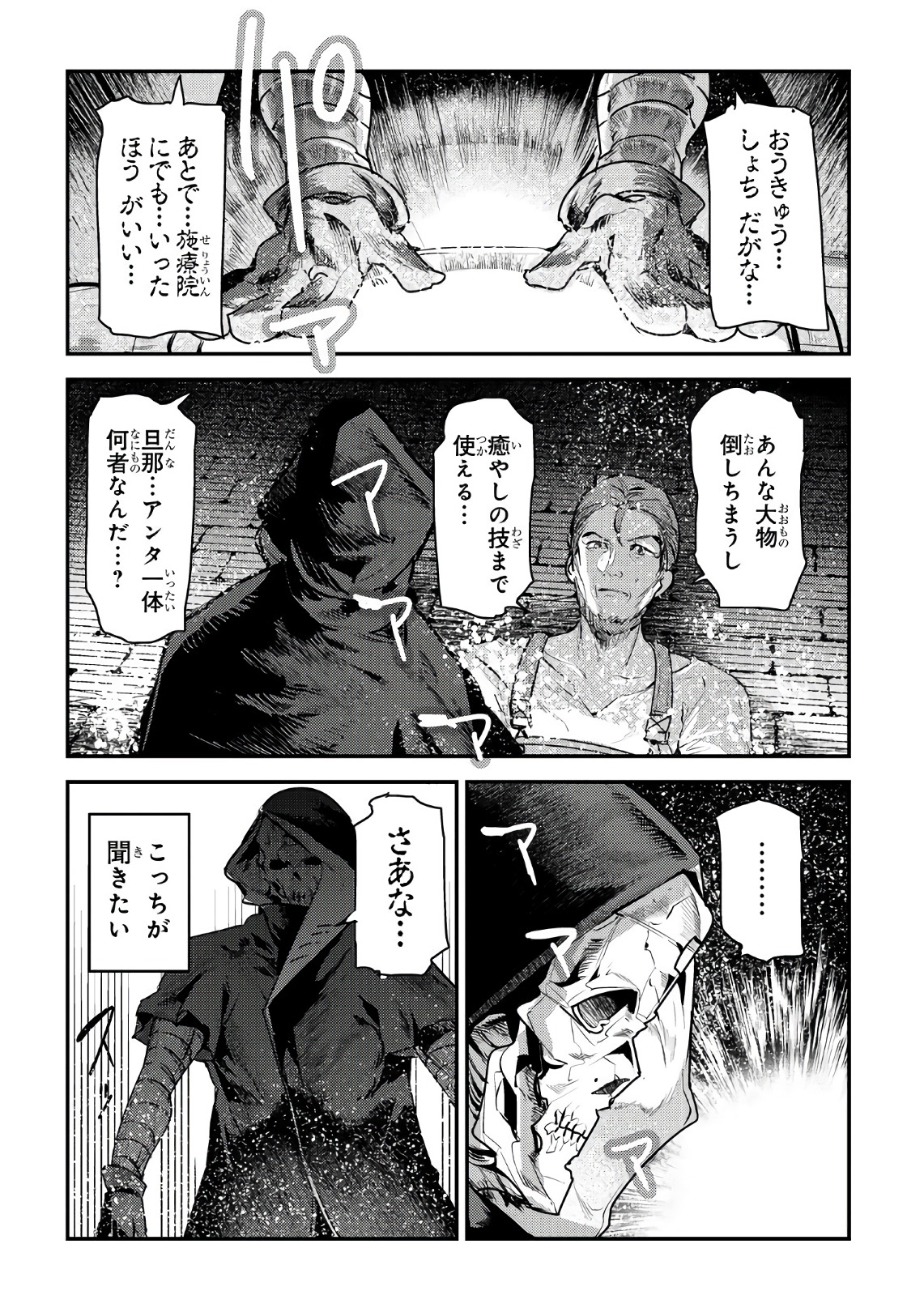 Nozomanu Fushi no Boukensha Chap 7 - Next Chap 8