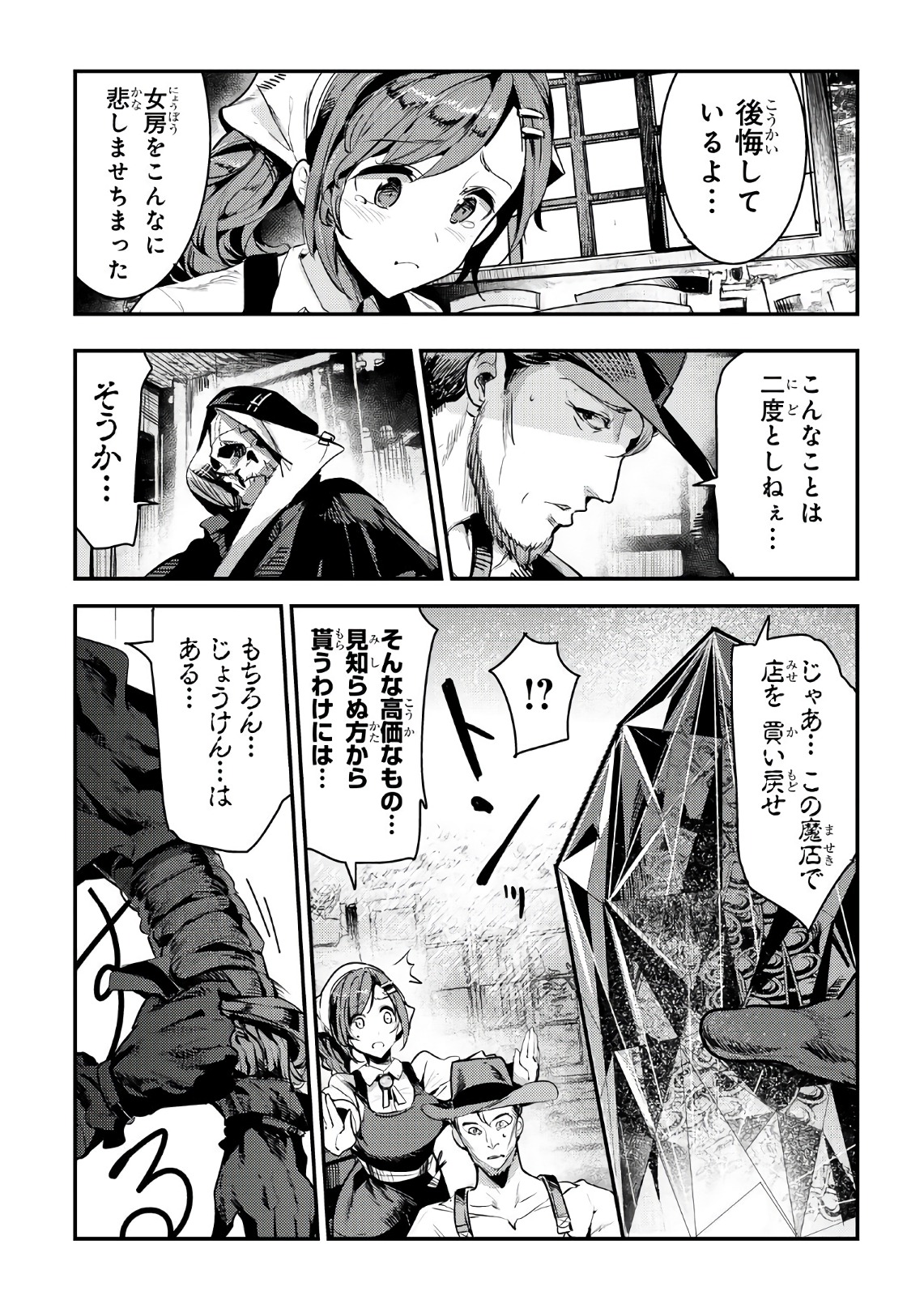 Nozomanu Fushi no Boukensha Chap 7 - Next Chap 8