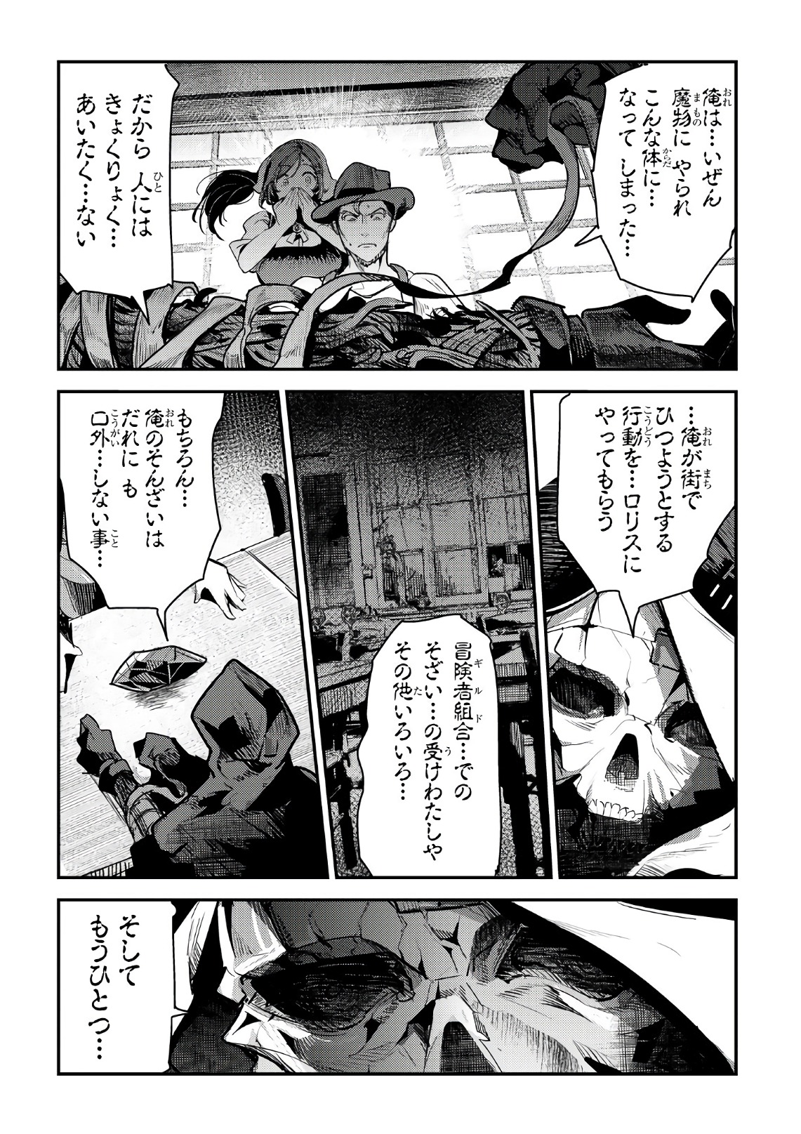 Nozomanu Fushi no Boukensha Chap 7 - Next Chap 8