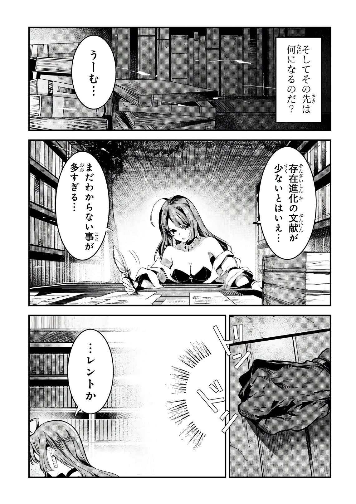 Nozomanu Fushi no Boukensha Chap 7 - Next Chap 8