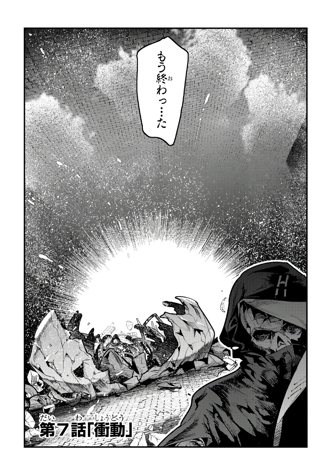 Nozomanu Fushi no Boukensha Chap 7 - Next Chap 8