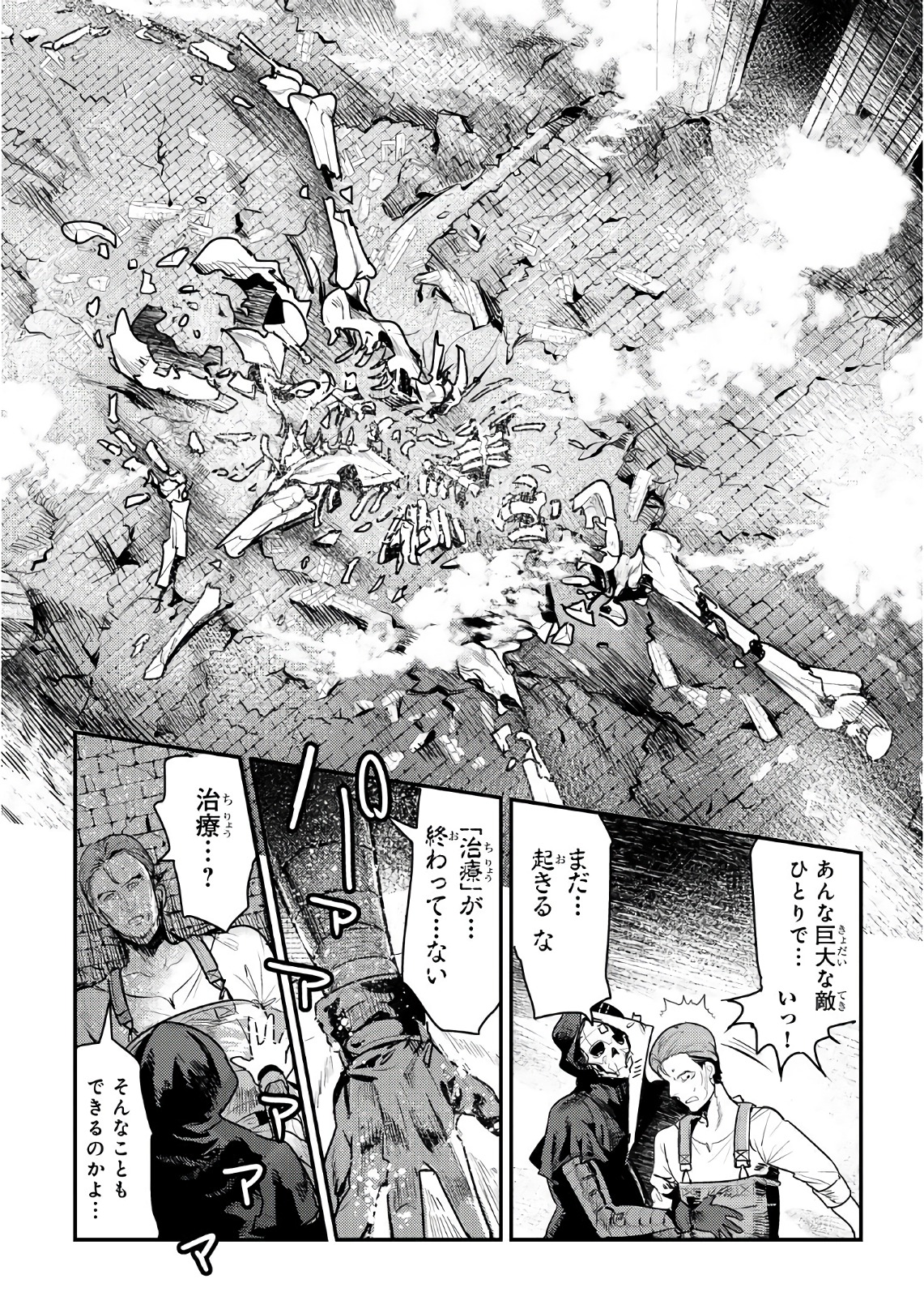 Nozomanu Fushi no Boukensha Chap 7 - Next Chap 8