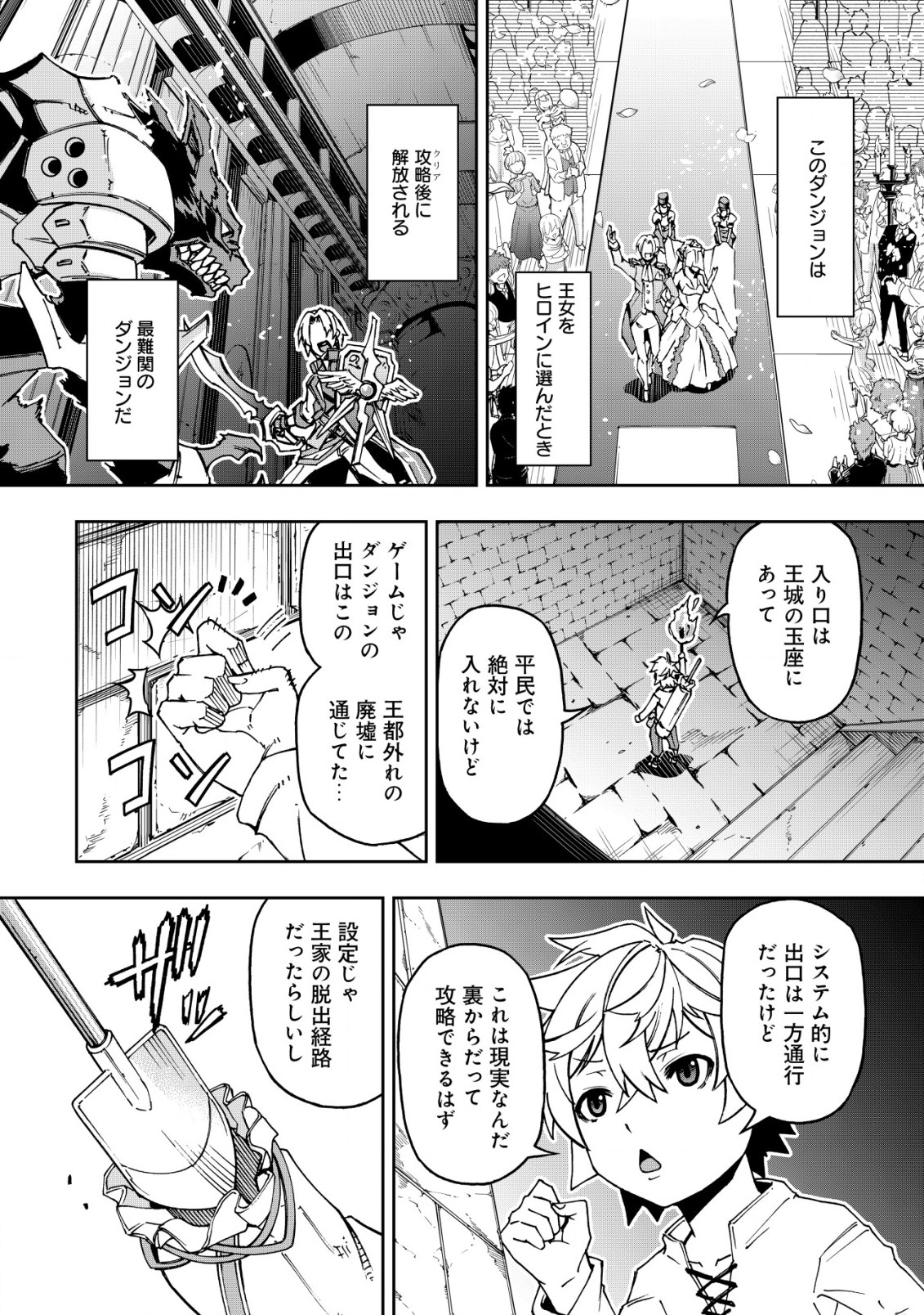 Otasuke Kyara ni Tensei Shitanode, Game Chishiki de Musou suru - Unmei wo Nejifusete, Saikyou wo Mezasou to Omoimasu Chap 1.1 - Next Chap 2.1