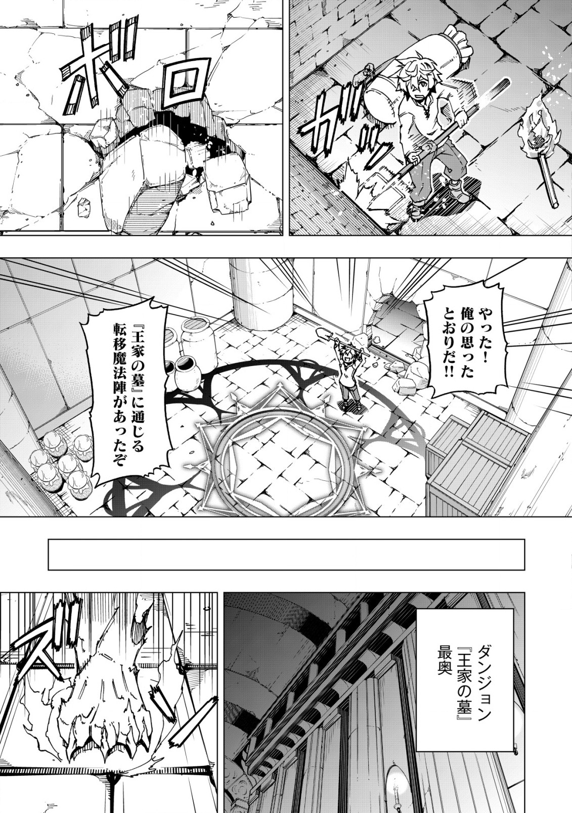 Otasuke Kyara ni Tensei Shitanode, Game Chishiki de Musou suru - Unmei wo Nejifusete, Saikyou wo Mezasou to Omoimasu Chap 1.1 - Next Chap 2.1