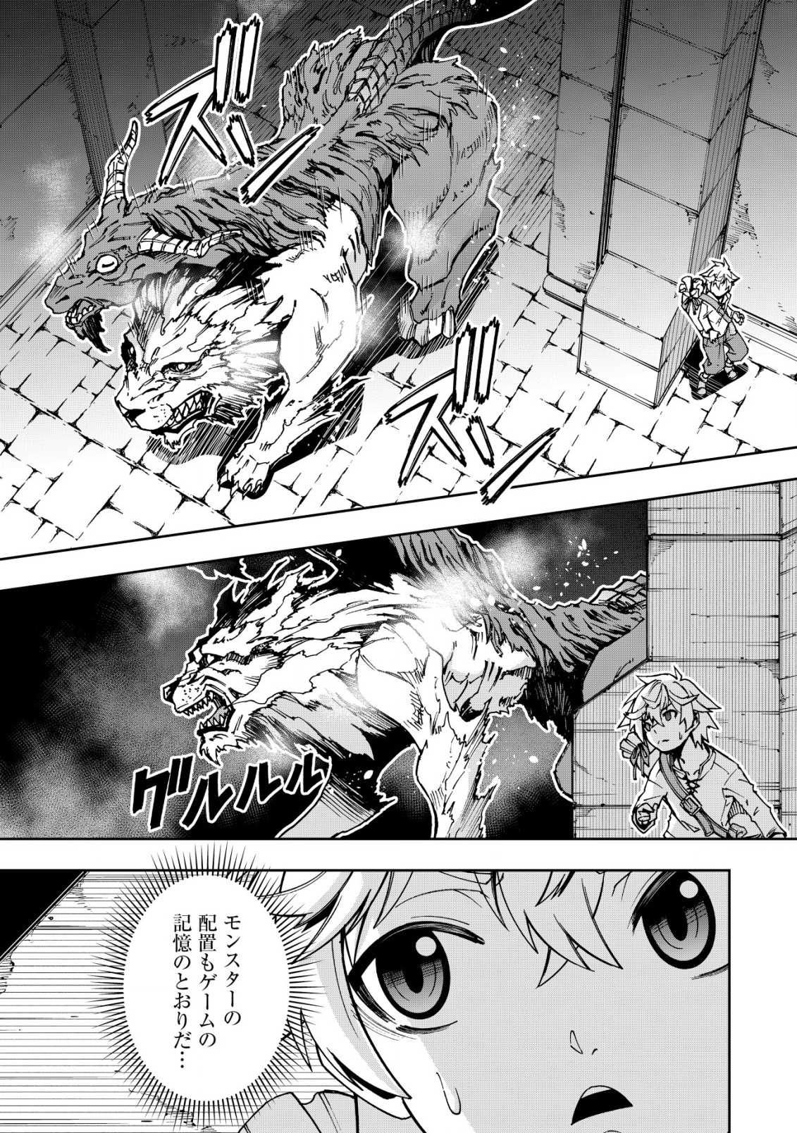 Otasuke Kyara ni Tensei Shitanode, Game Chishiki de Musou suru - Unmei wo Nejifusete, Saikyou wo Mezasou to Omoimasu Chap 1.1 - Next Chap 2.1