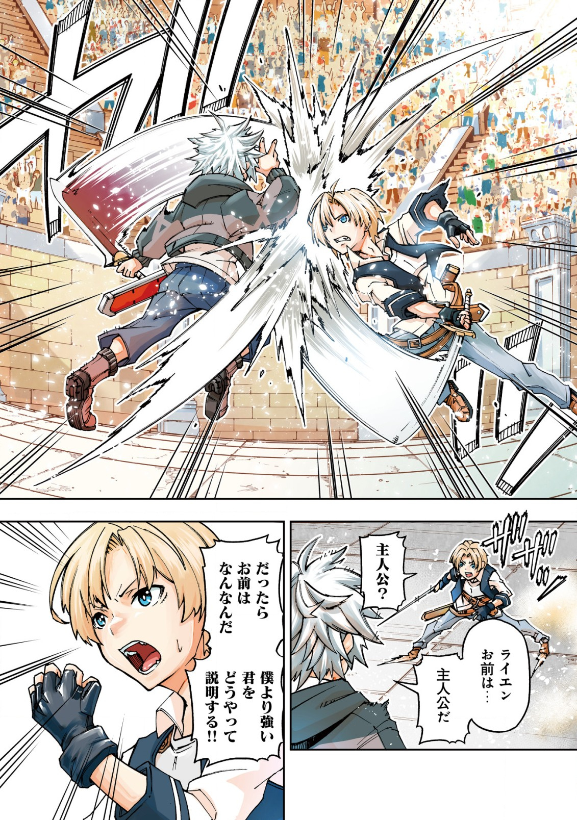 Otasuke Kyara ni Tensei Shitanode, Game Chishiki de Musou suru - Unmei wo Nejifusete, Saikyou wo Mezasou to Omoimasu Chap 1.1 - Next Chap 2.1