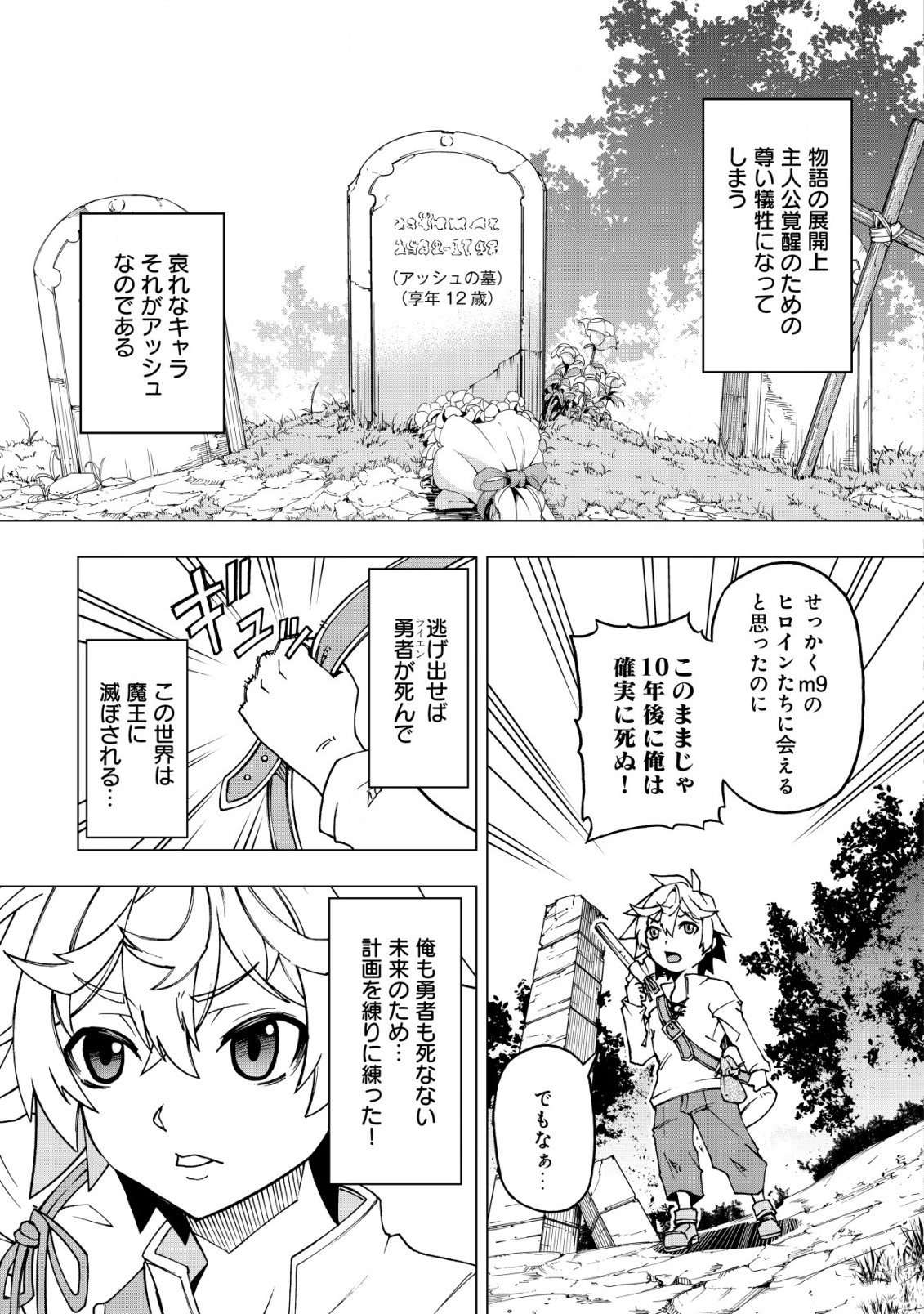 Otasuke Kyara ni Tensei Shitanode, Game Chishiki de Musou suru - Unmei wo Nejifusete, Saikyou wo Mezasou to Omoimasu Chap 1.1 - Next Chap 2.1