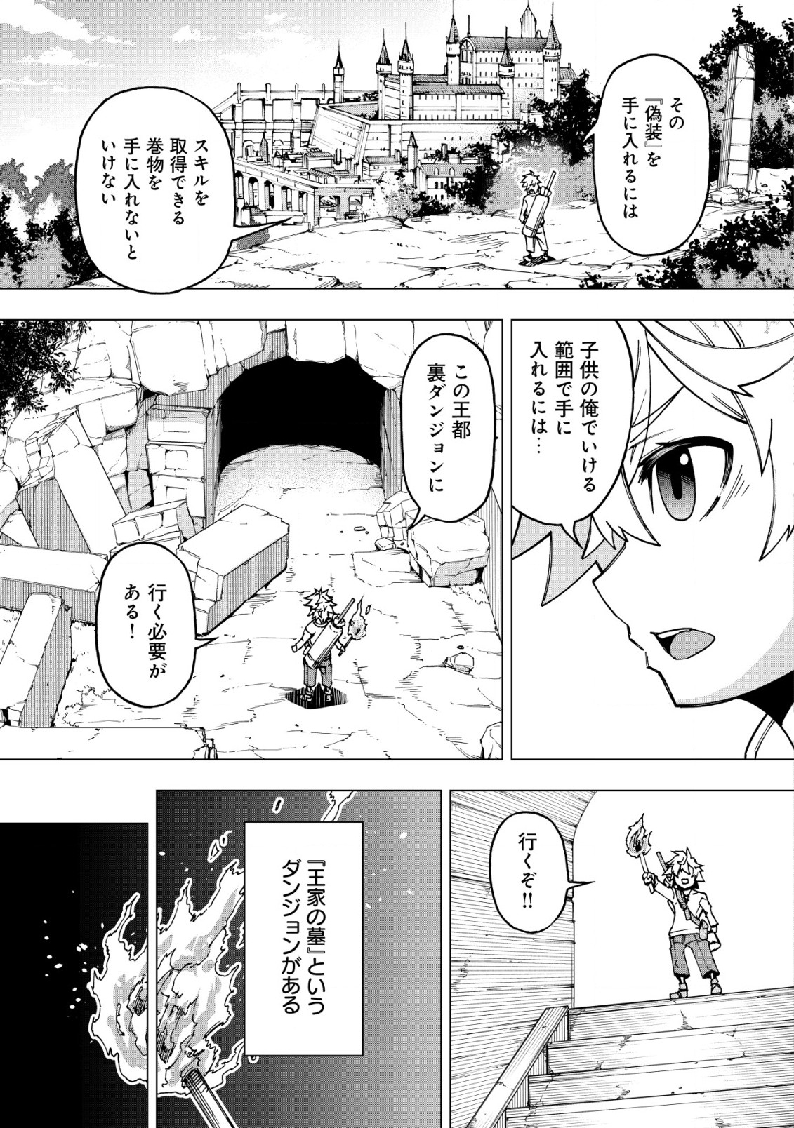 Otasuke Kyara ni Tensei Shitanode, Game Chishiki de Musou suru - Unmei wo Nejifusete, Saikyou wo Mezasou to Omoimasu Chap 1.1 - Next Chap 2.1