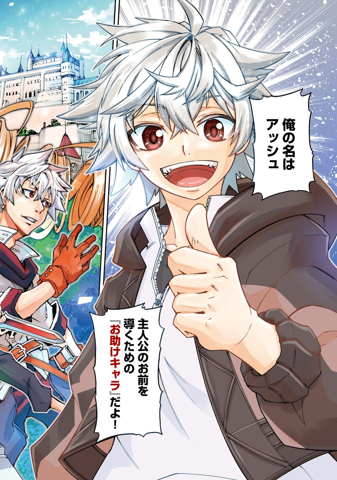 Otasuke Kyara ni Tensei Shitanode, Game Chishiki de Musou suru - Unmei wo Nejifusete, Saikyou wo Mezasou to Omoimasu Chap 1.1 - Next Chap 2.1