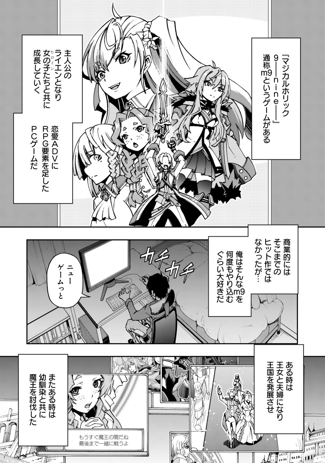 Otasuke Kyara ni Tensei Shitanode, Game Chishiki de Musou suru - Unmei wo Nejifusete, Saikyou wo Mezasou to Omoimasu Chap 1.1 - Next Chap 2.1