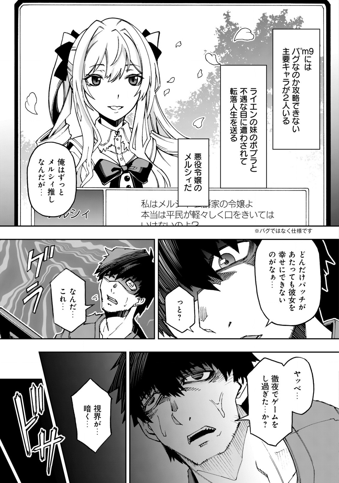 Otasuke Kyara ni Tensei Shitanode, Game Chishiki de Musou suru - Unmei wo Nejifusete, Saikyou wo Mezasou to Omoimasu Chap 1.1 - Next Chap 2.1