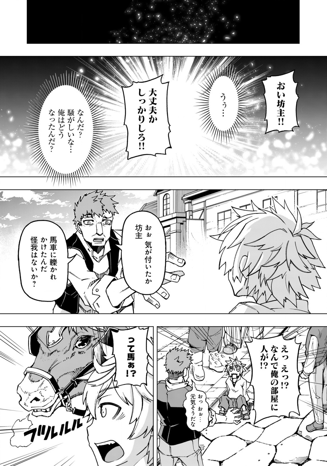 Otasuke Kyara ni Tensei Shitanode, Game Chishiki de Musou suru - Unmei wo Nejifusete, Saikyou wo Mezasou to Omoimasu Chap 1.1 - Next Chap 2.1