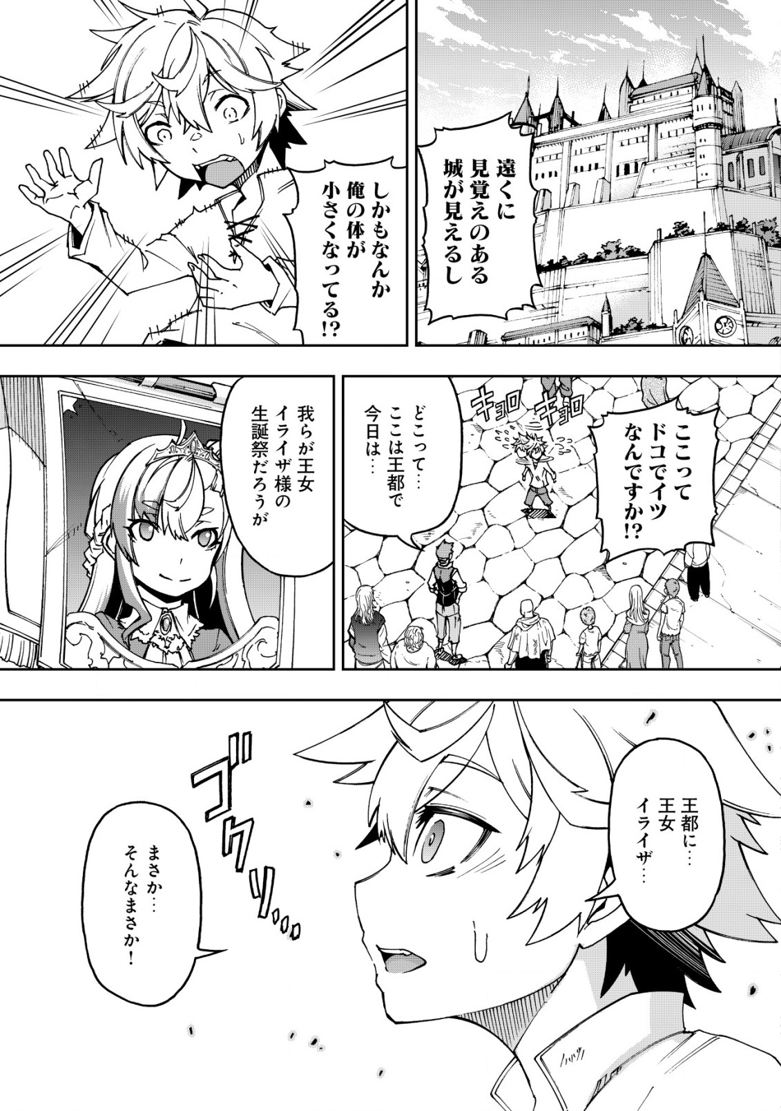 Otasuke Kyara ni Tensei Shitanode, Game Chishiki de Musou suru - Unmei wo Nejifusete, Saikyou wo Mezasou to Omoimasu Chap 1.1 - Next Chap 2.1