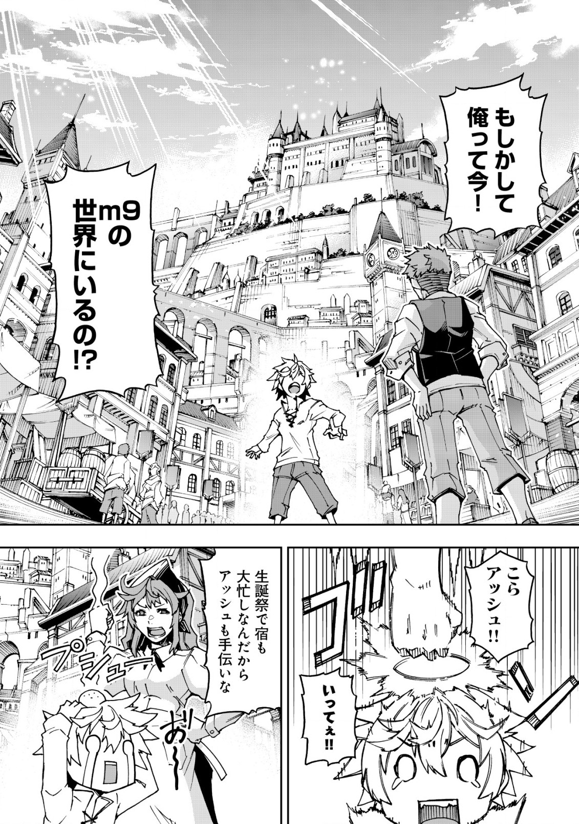 Otasuke Kyara ni Tensei Shitanode, Game Chishiki de Musou suru - Unmei wo Nejifusete, Saikyou wo Mezasou to Omoimasu Chap 1.1 - Next Chap 2.1