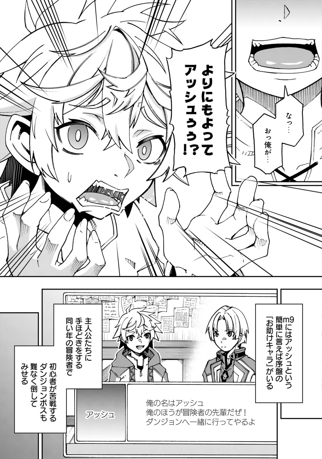 Otasuke Kyara ni Tensei Shitanode, Game Chishiki de Musou suru - Unmei wo Nejifusete, Saikyou wo Mezasou to Omoimasu Chap 1.1 - Next Chap 2.1